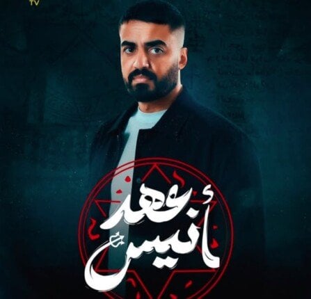 مسلسل عهد انيس الموسم 1 الحلقة 8 مترجم