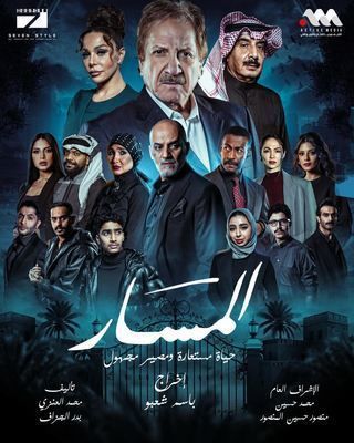 مسلسل المسار الموسم 1 الحلقة 30 مترجم