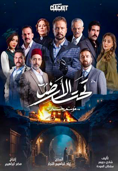 مسلسل تحت الارض⁩ الموسم 1 الحلقة 30 مترجم