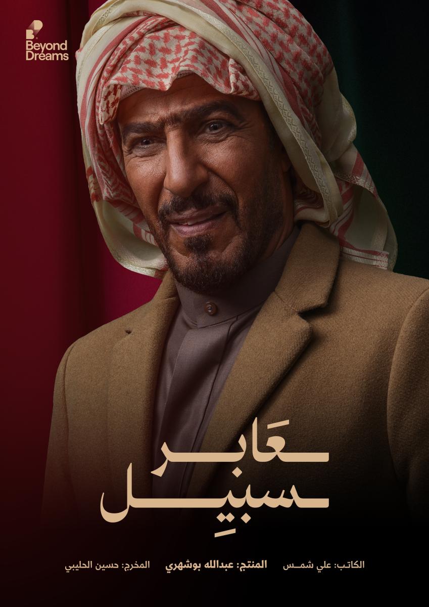 مسلسل عابر سبيل1 الموسم 1 الحلقة 30 مترجم